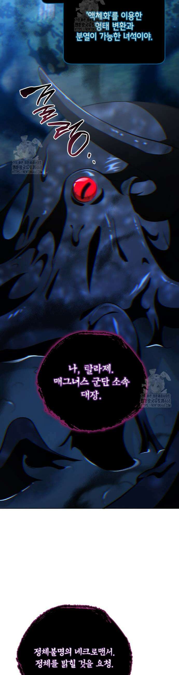 네크로맨서 학교의 소환천재 202화 6