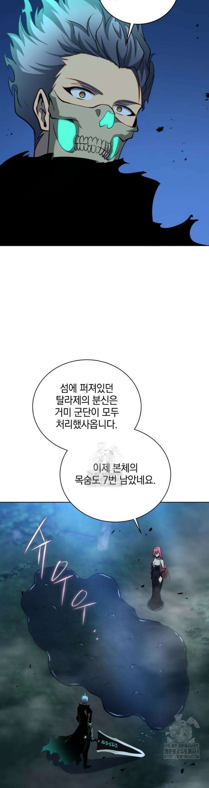 네크로맨서 학교의 소환천재 202화 27