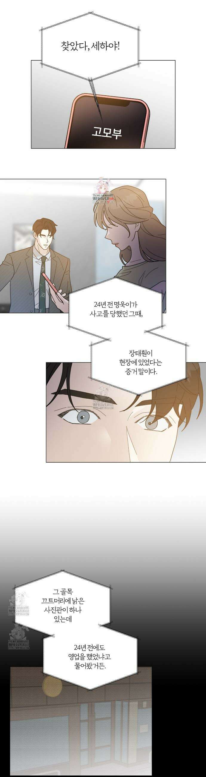 상사의 몸을 사로잡는 방법 61화 1