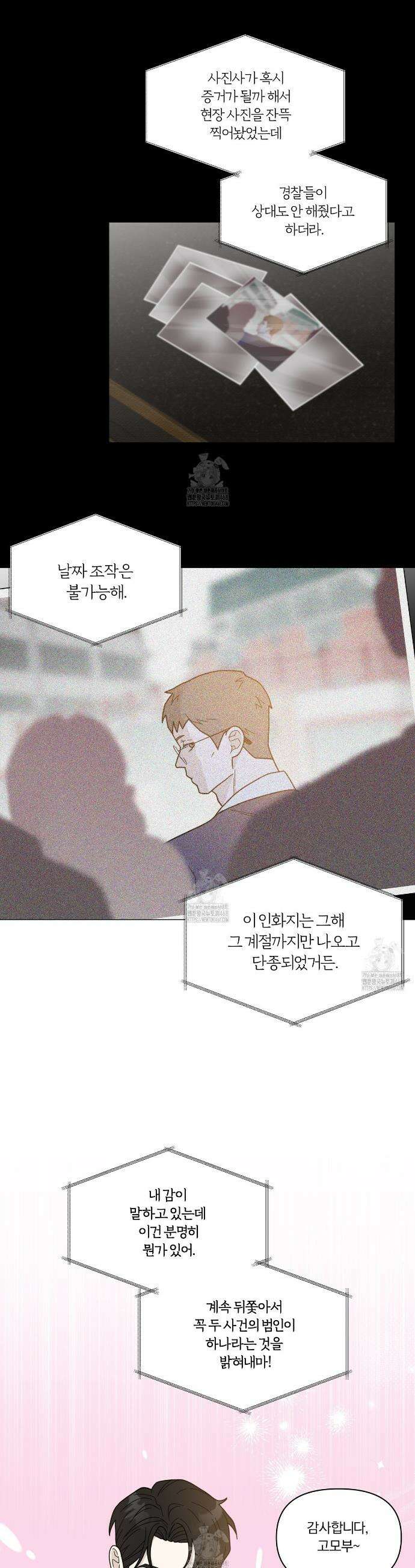 상사의 몸을 사로잡는 방법 61화 2