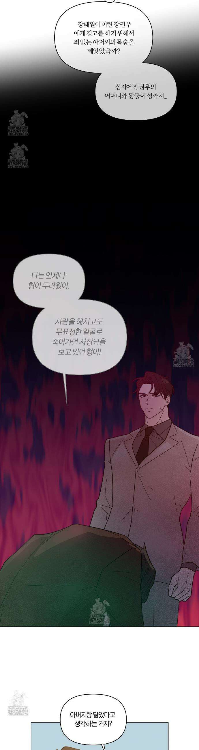 상사의 몸을 사로잡는 방법 61화 4