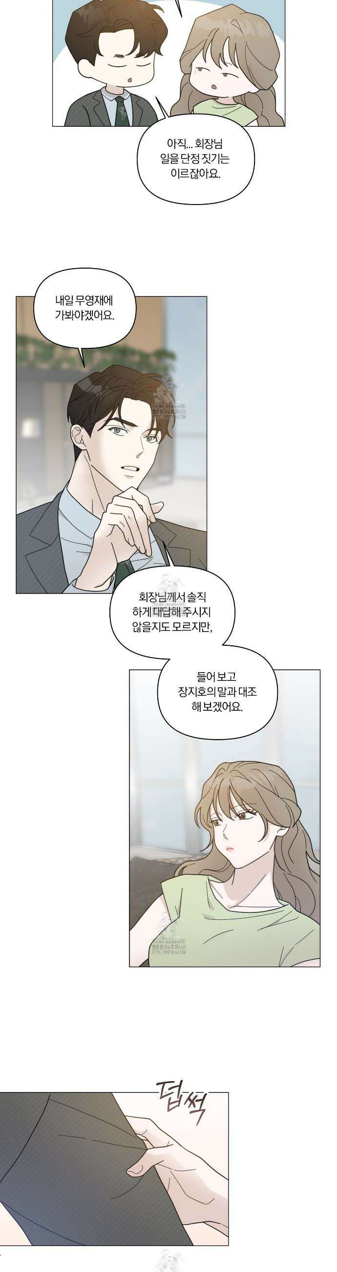 상사의 몸을 사로잡는 방법 61화 5