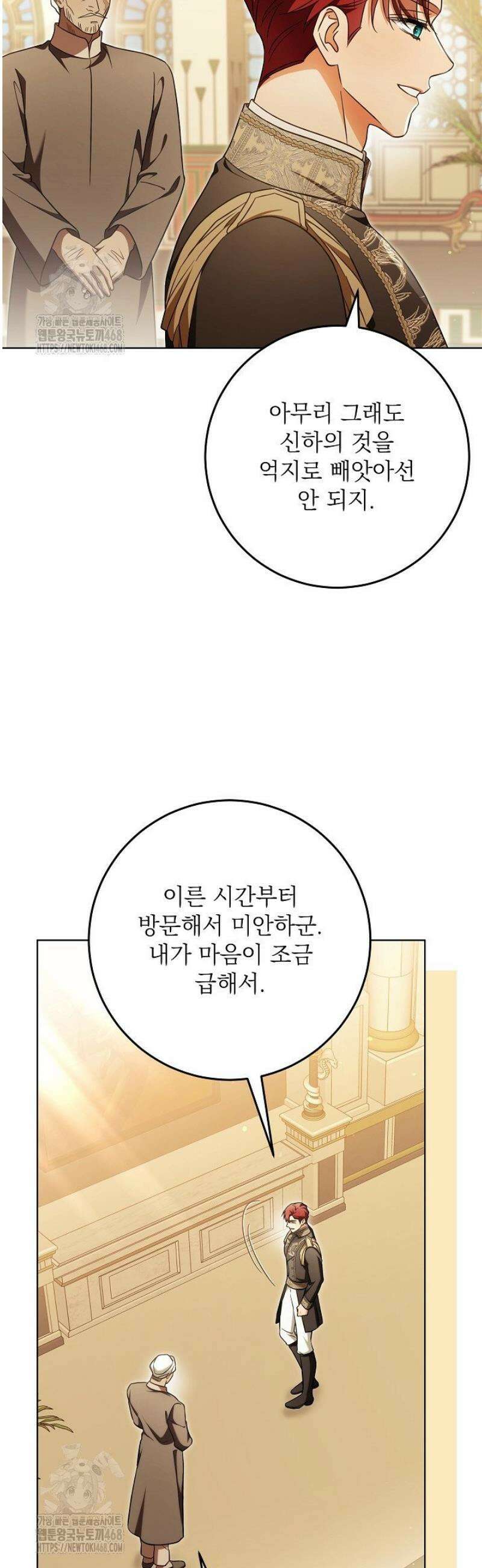 신성력은 돈으로 사겠습니다 36화 9