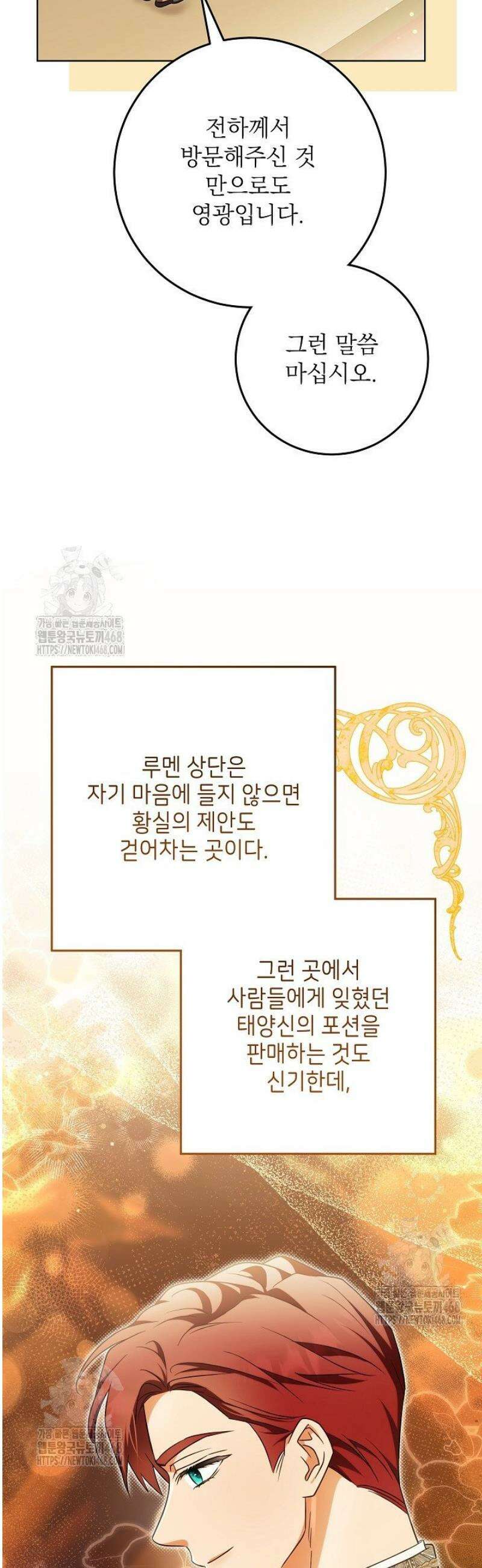 신성력은 돈으로 사겠습니다 36화 10