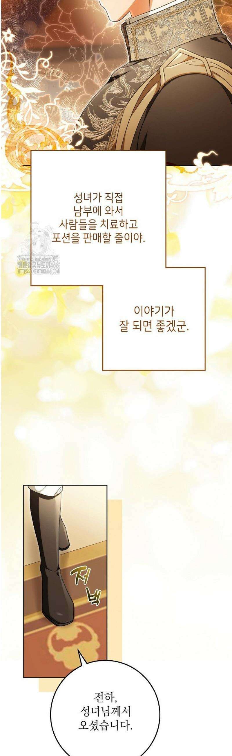 신성력은 돈으로 사겠습니다 36화 11