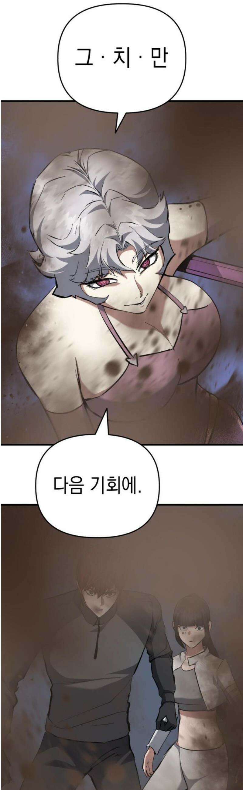 킬링킬러 162화 몰이 5