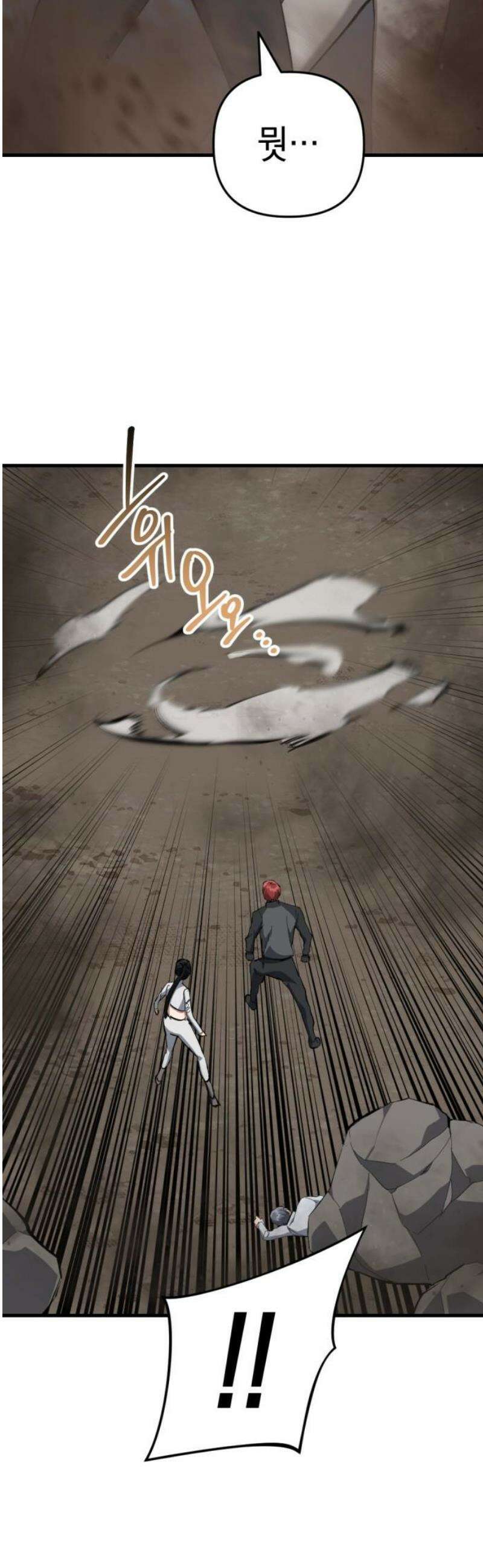 킬링킬러 162화 몰이 6