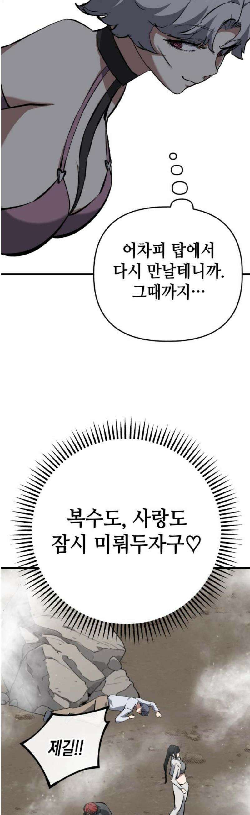 킬링킬러 162화 몰이 8