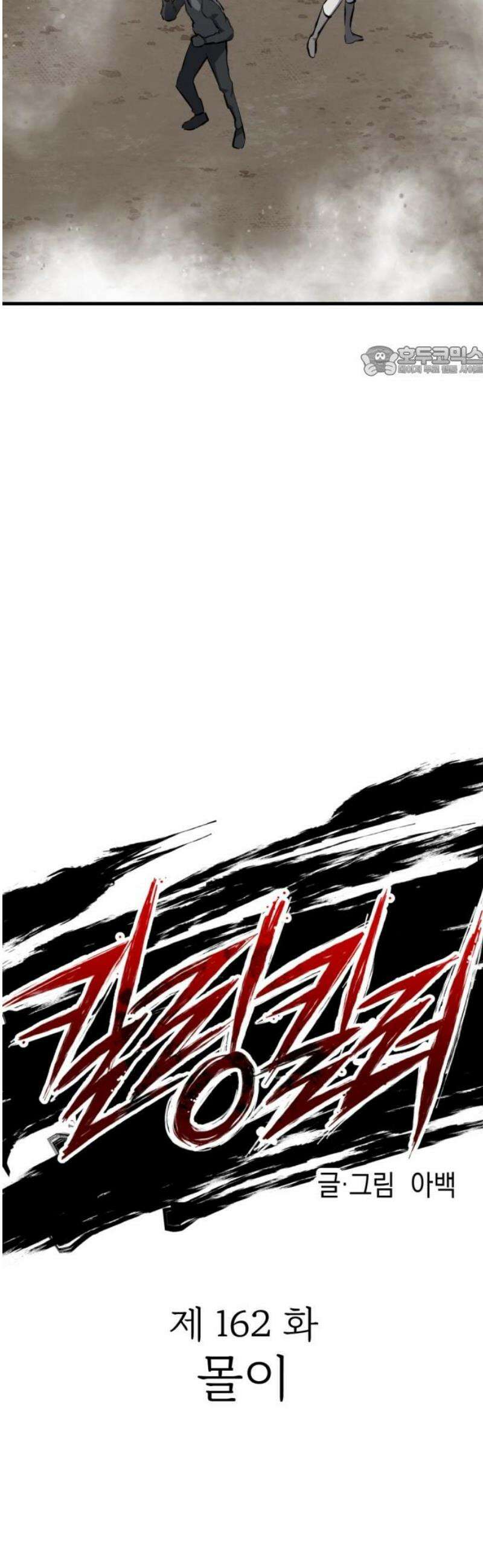 킬링킬러 162화 몰이 9