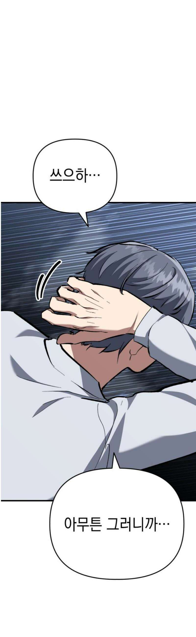 킬링킬러 162화 몰이 10
