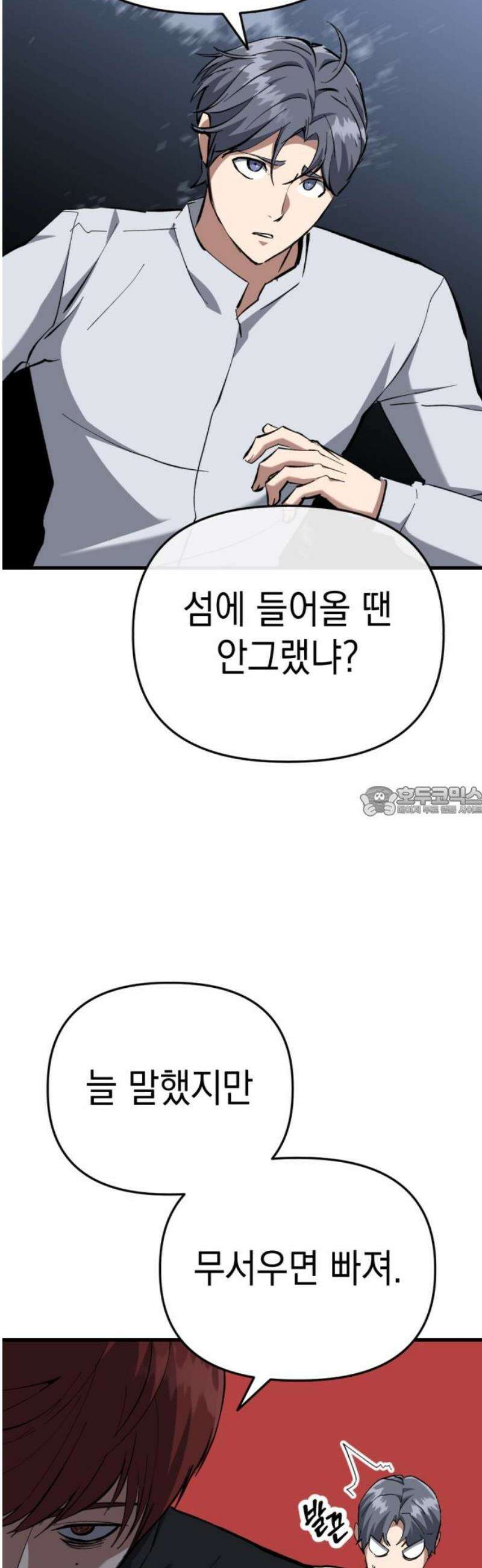 킬링킬러 162화 몰이 13