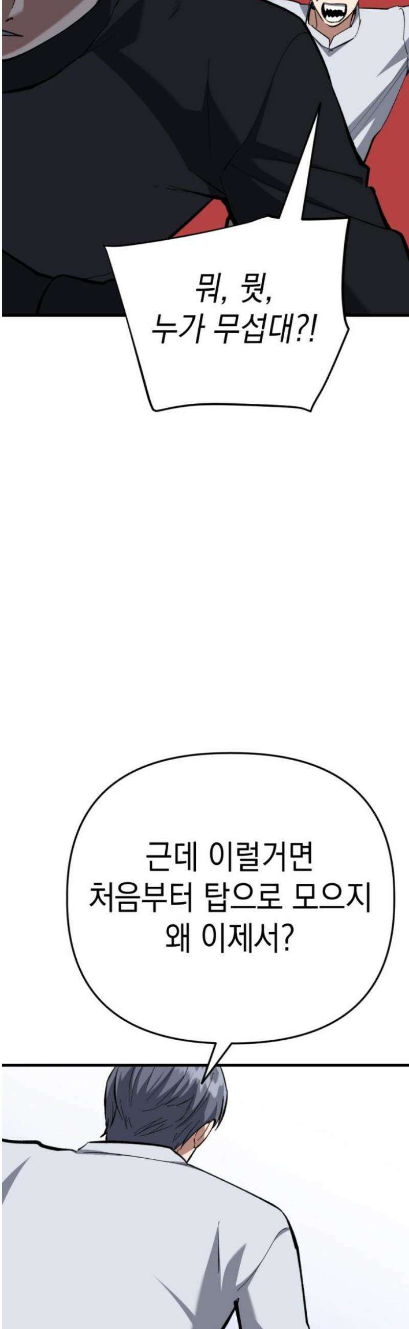 킬링킬러 162화 몰이 14