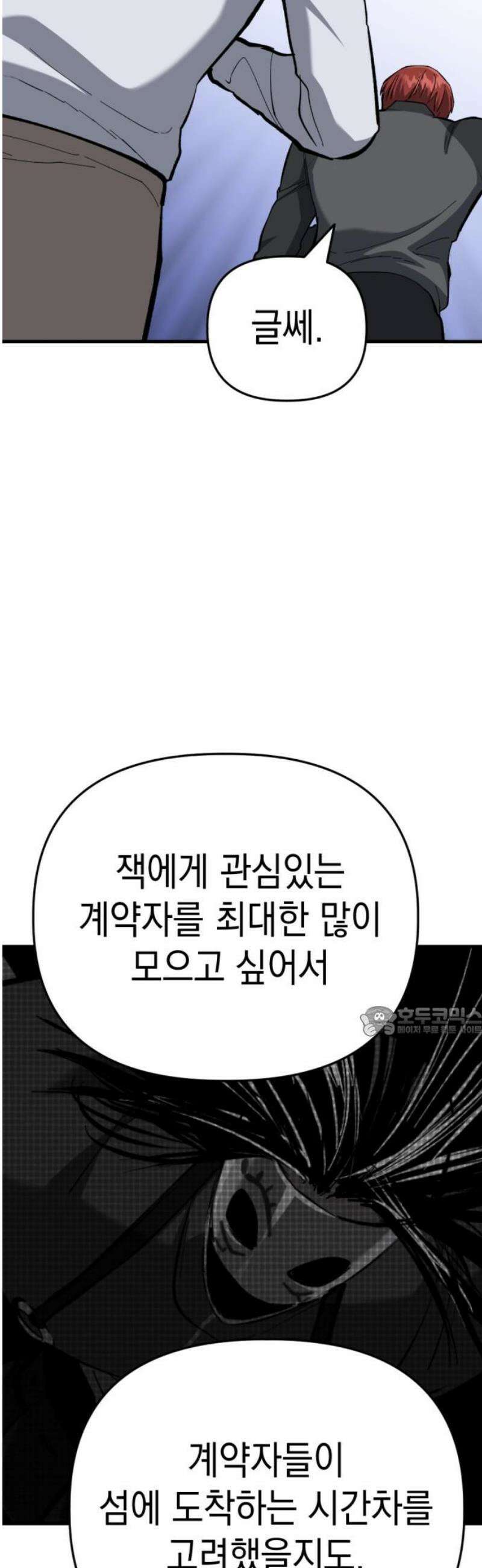 킬링킬러 162화 몰이 15