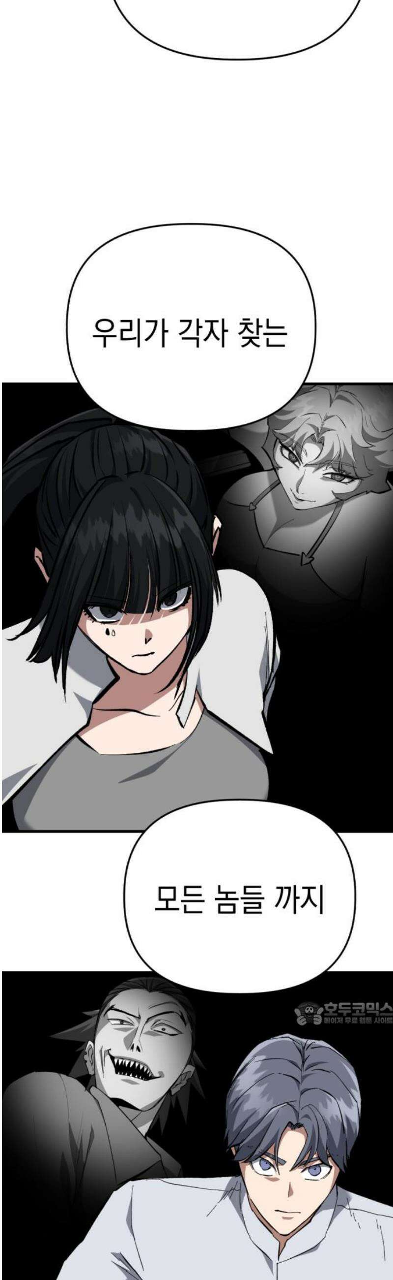 킬링킬러 162화 몰이 17
