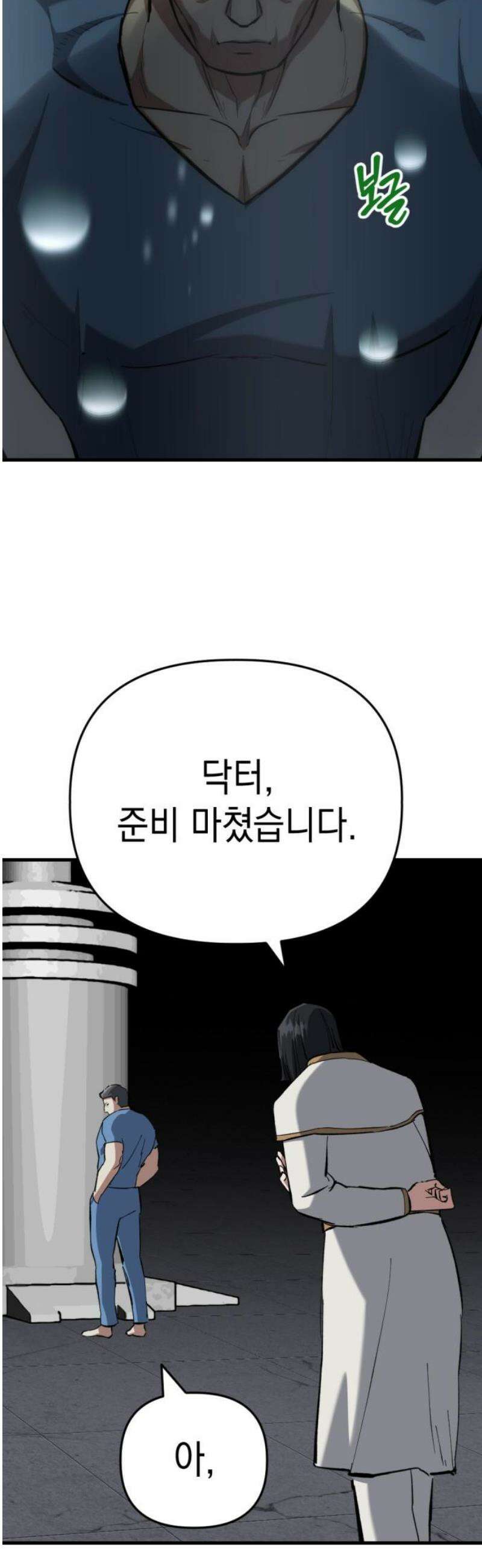 킬링킬러 162화 몰이 21