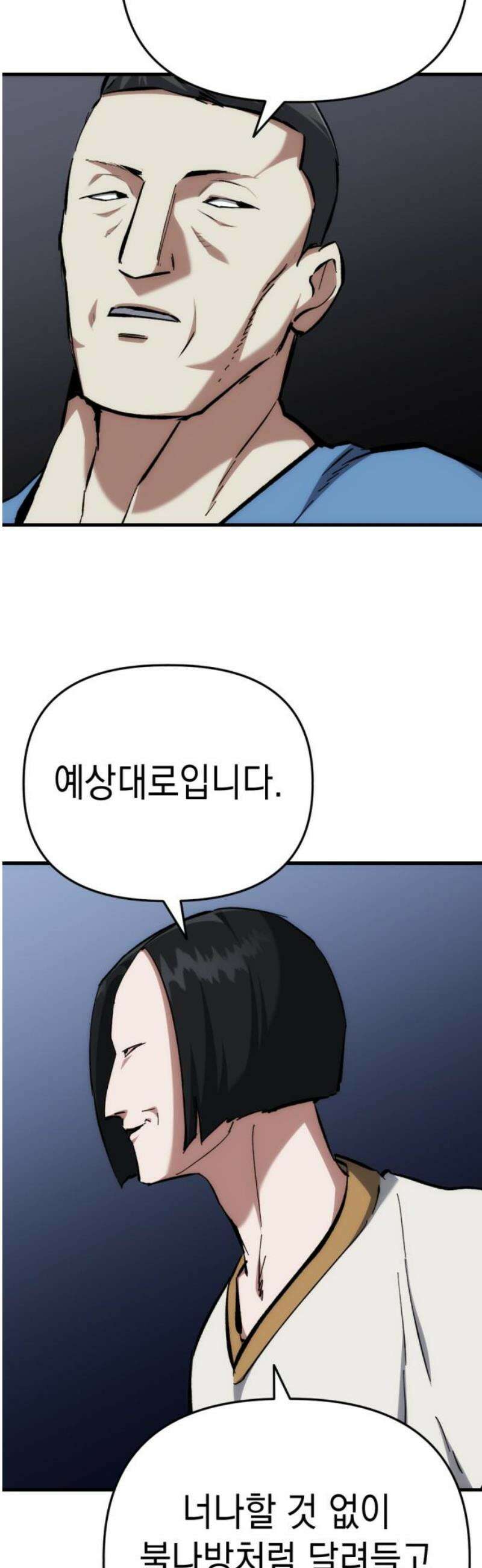 킬링킬러 162화 몰이 23