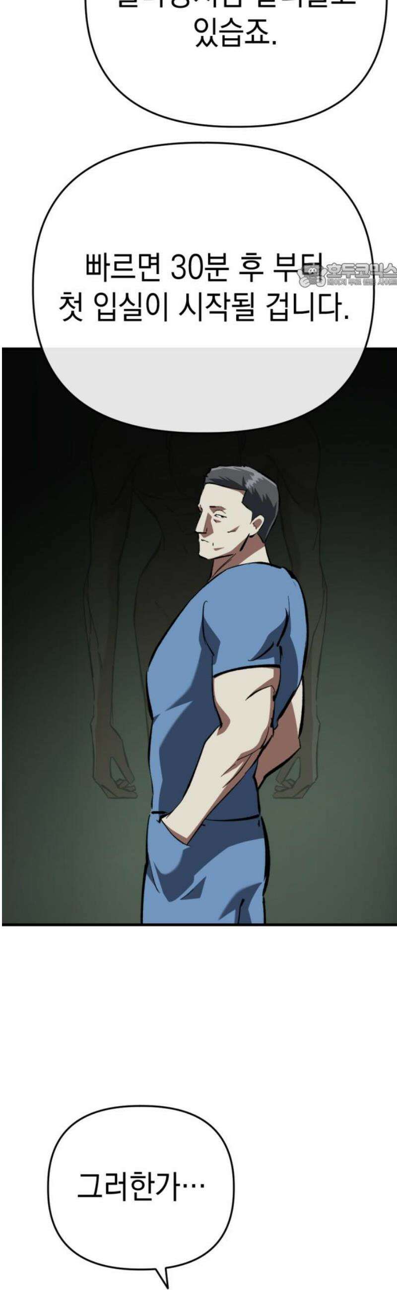 킬링킬러 162화 몰이 24