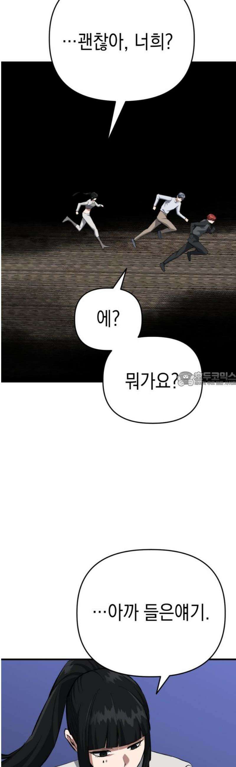 킬링킬러 162화 몰이 28