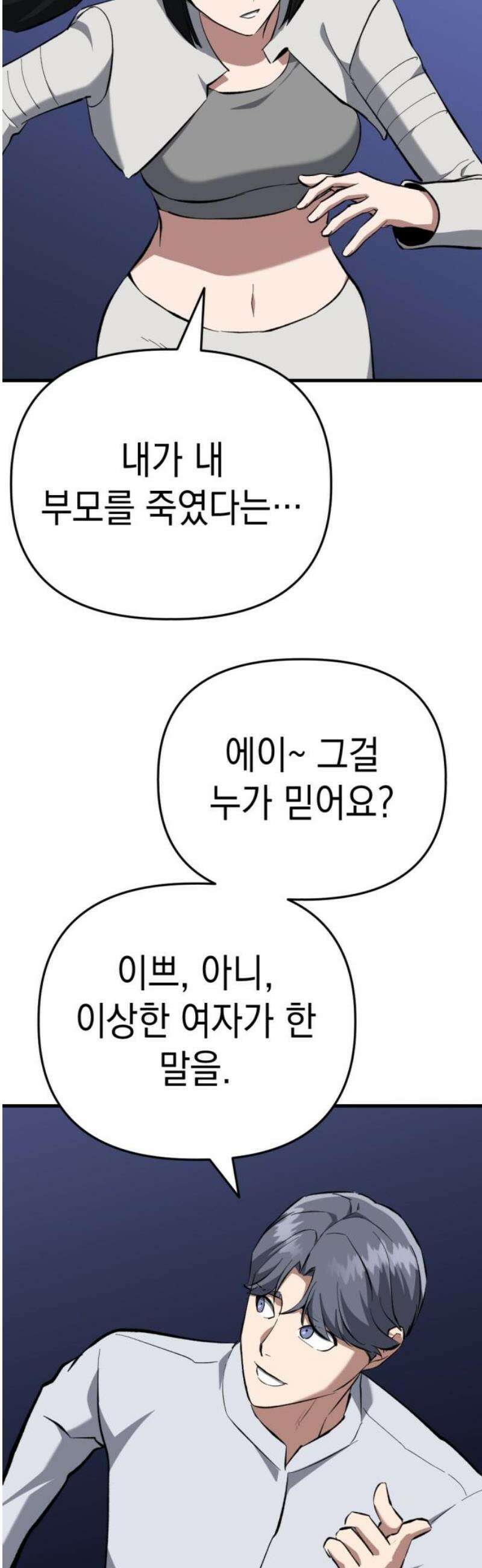 킬링킬러 162화 몰이 29