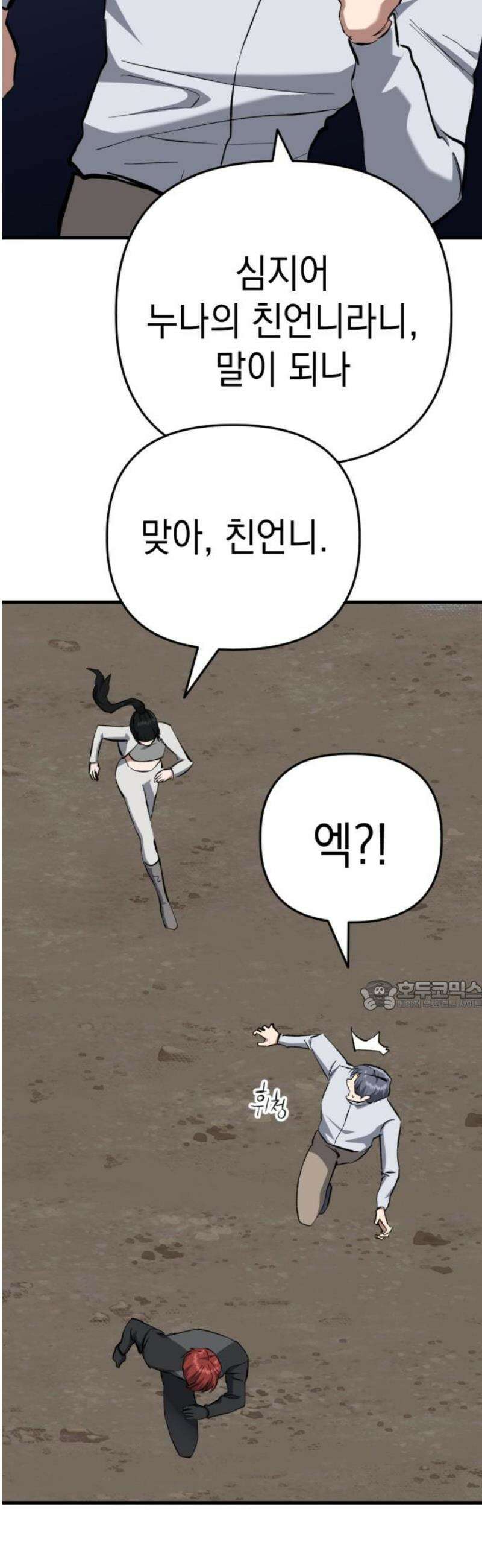 킬링킬러 162화 몰이 30