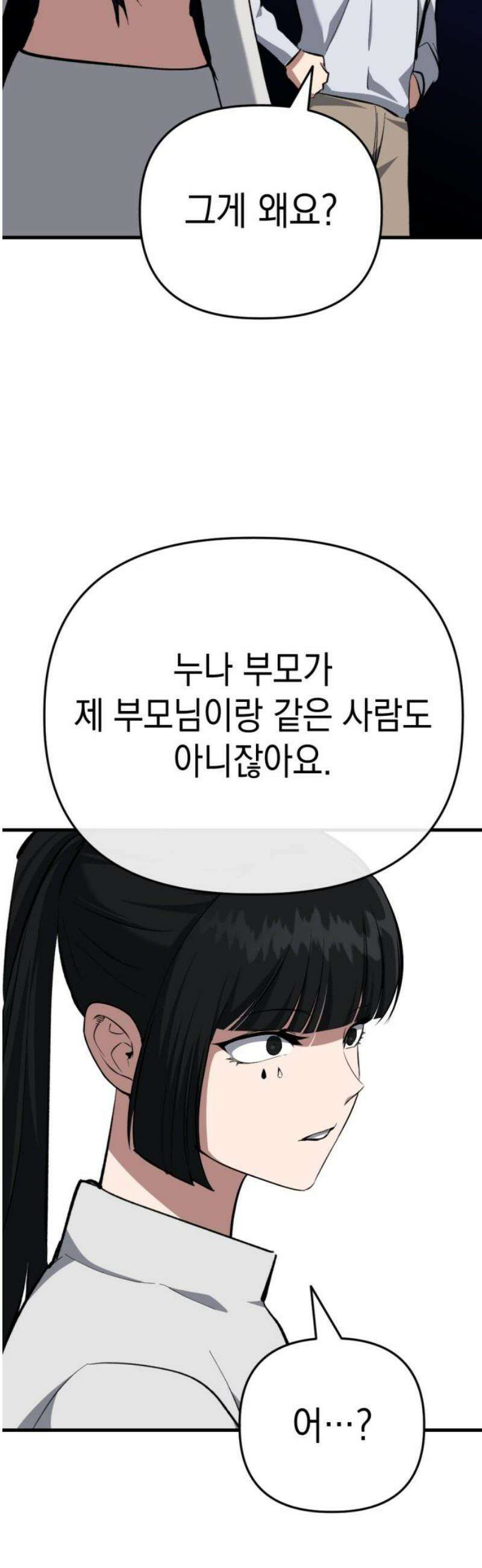 킬링킬러 162화 몰이 35