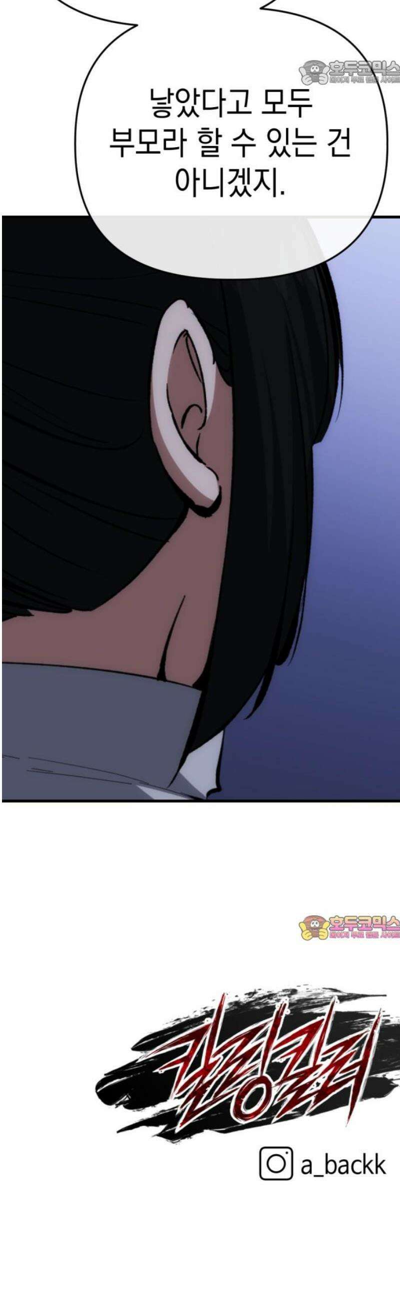 킬링킬러 162화 몰이 37