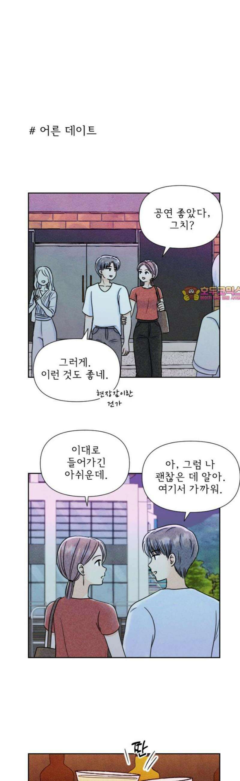 연애일기 128화: 그나마 위안 1