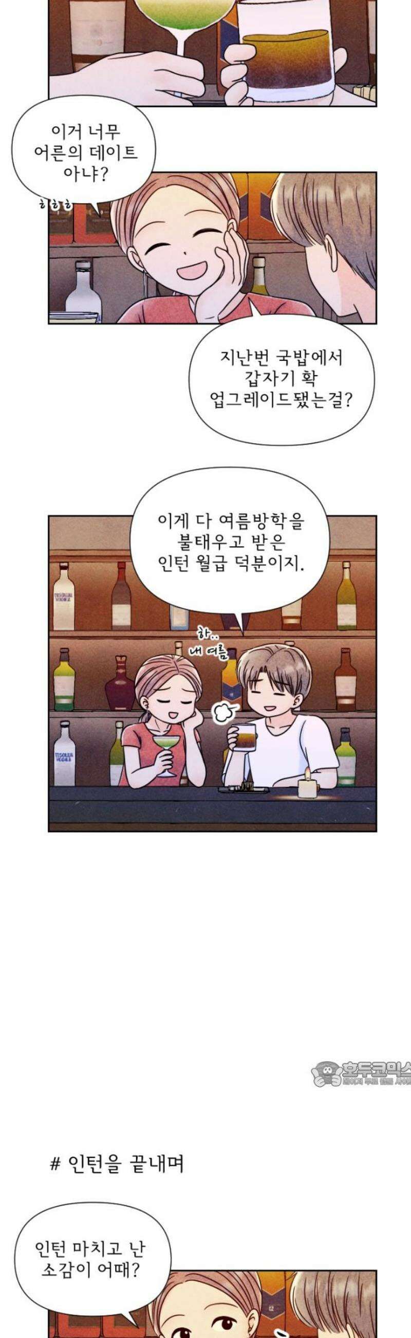 연애일기 128화: 그나마 위안 2