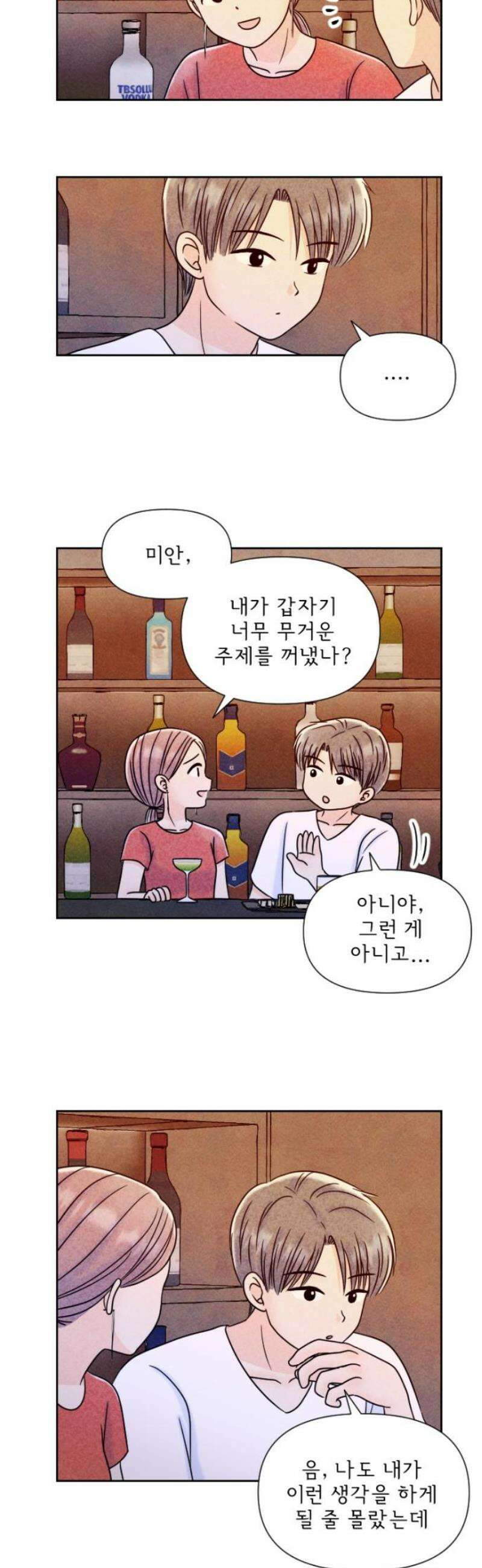 연애일기 128화: 그나마 위안 3