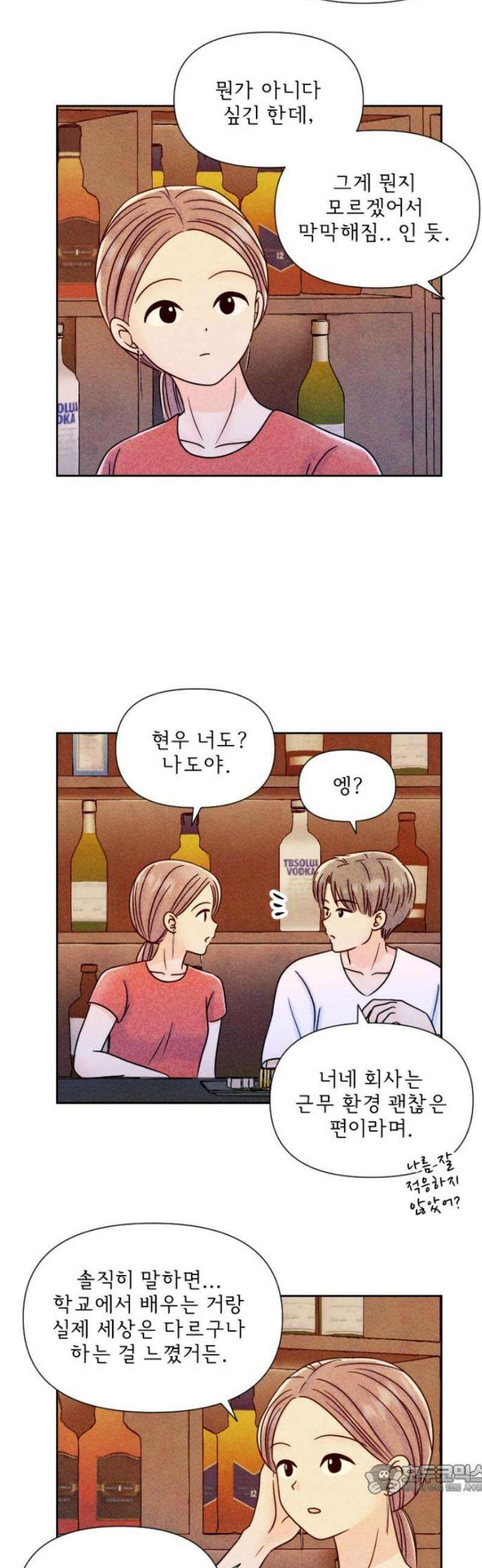 연애일기 128화: 그나마 위안 4