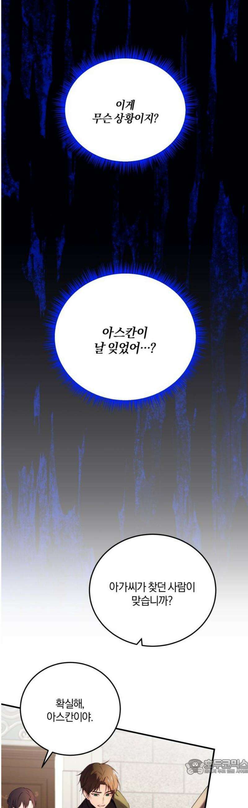 악녀는 조용히 살고싶을 뿐인데! 51화 4