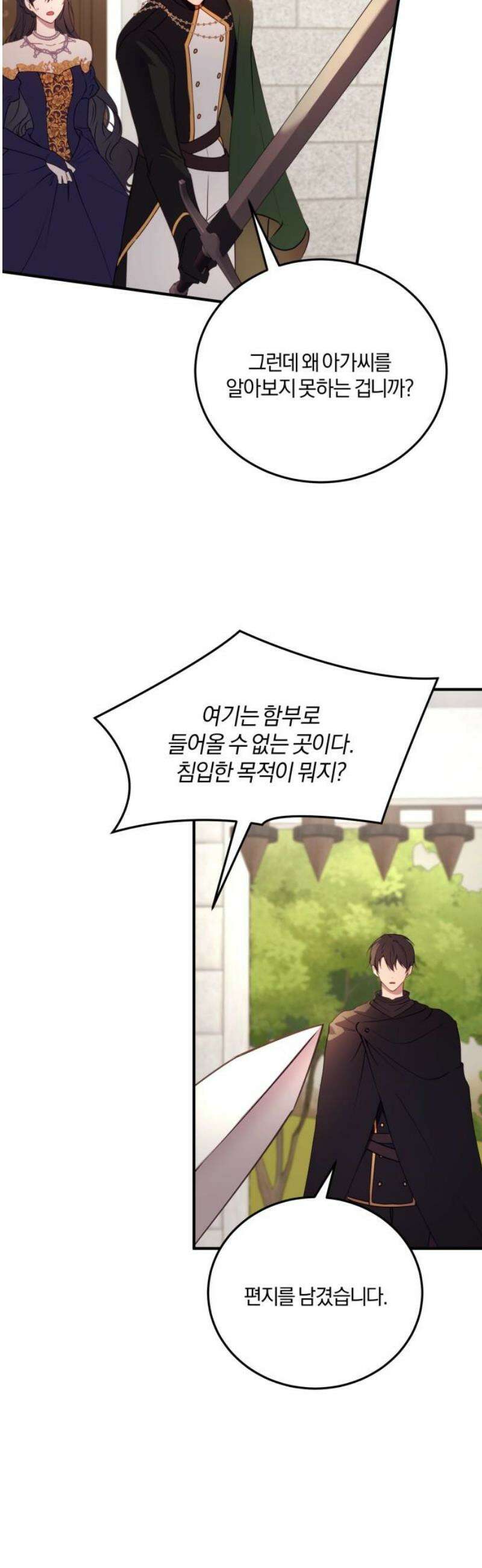 악녀는 조용히 살고싶을 뿐인데! 51화 5