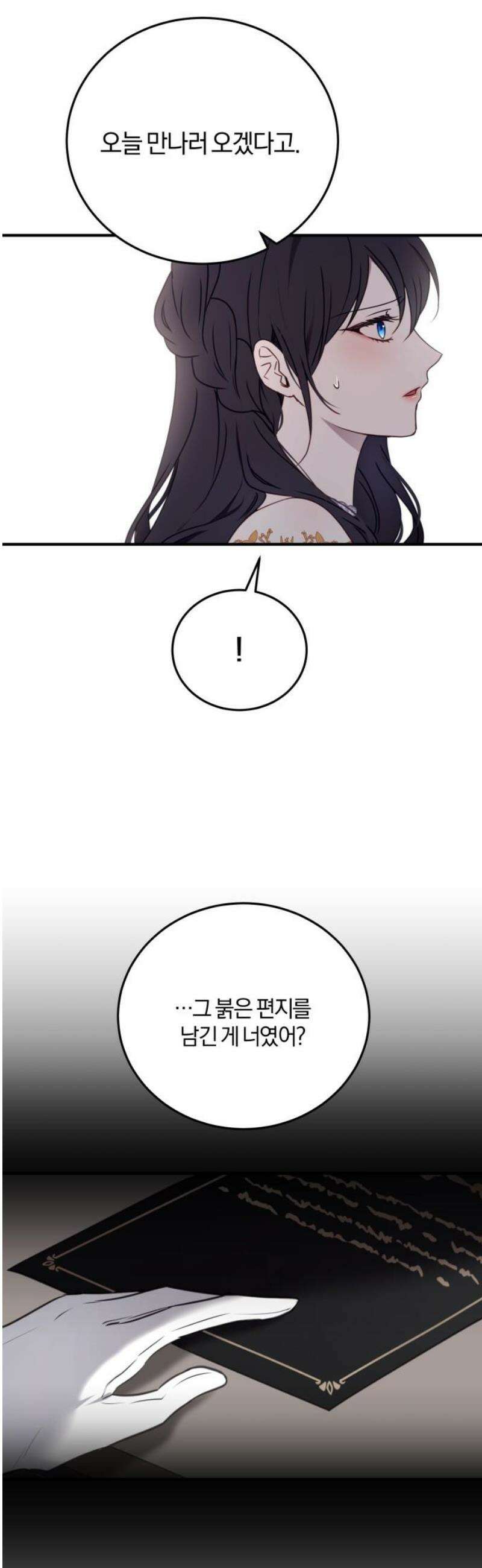 악녀는 조용히 살고싶을 뿐인데! 51화 6