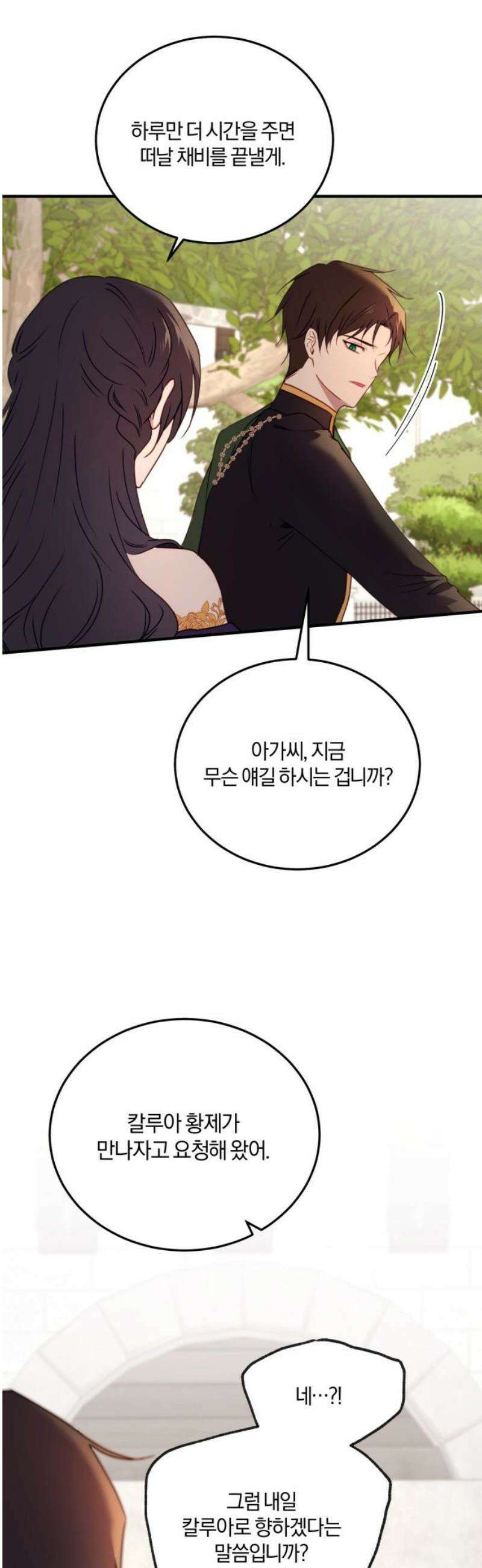 악녀는 조용히 살고싶을 뿐인데! 51화 8