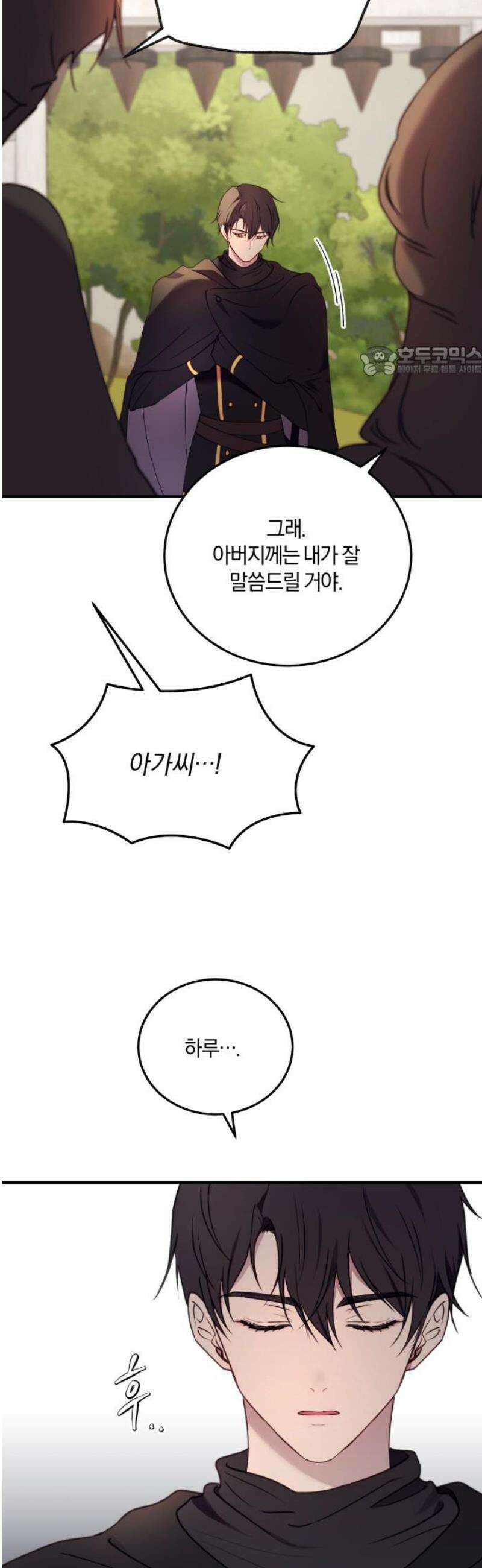 악녀는 조용히 살고싶을 뿐인데! 51화 9