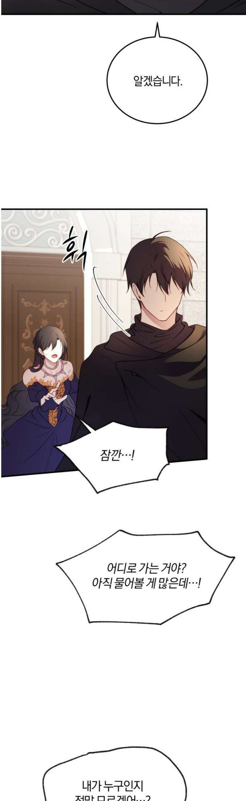악녀는 조용히 살고싶을 뿐인데! 51화 10