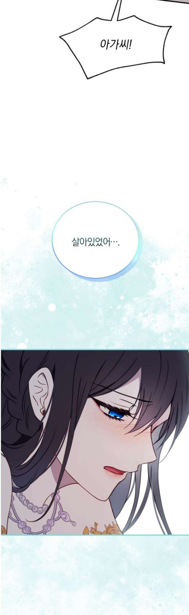 악녀는 조용히 살고싶을 뿐인데! 51화 14