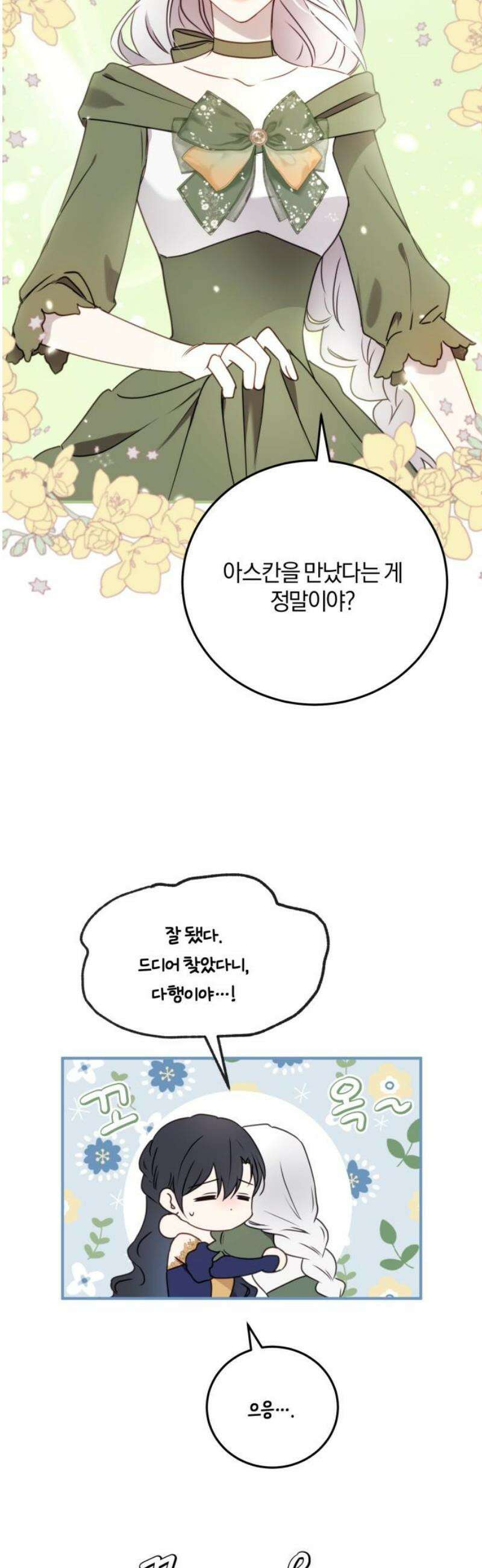 악녀는 조용히 살고싶을 뿐인데! 51화 18