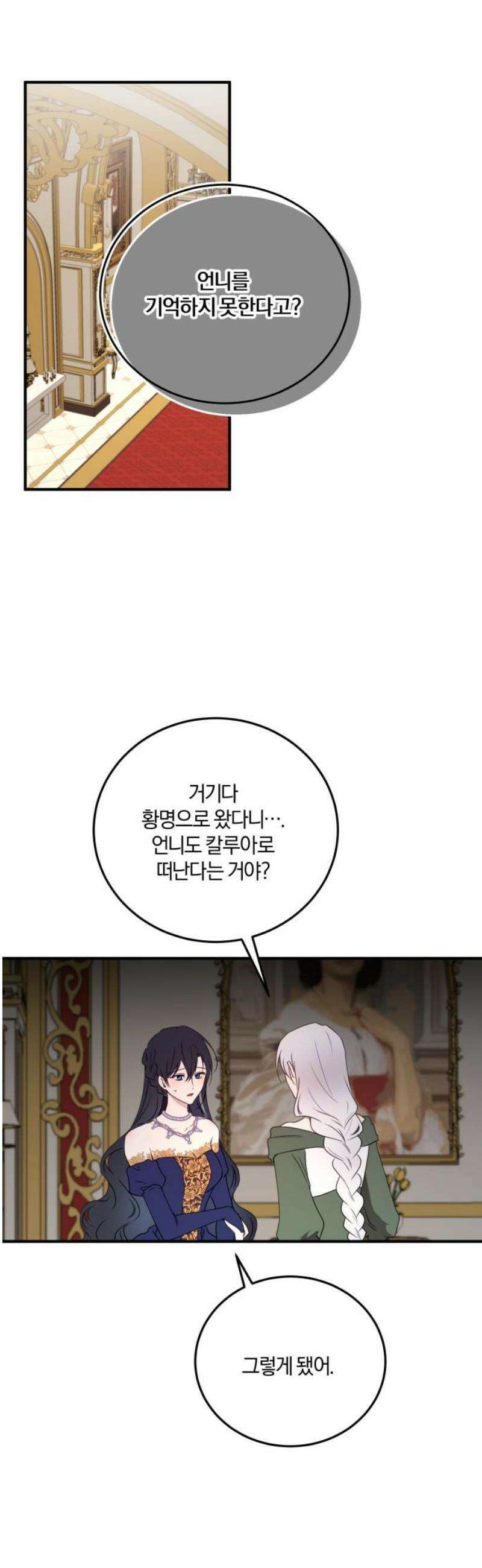 악녀는 조용히 살고싶을 뿐인데! 51화 20