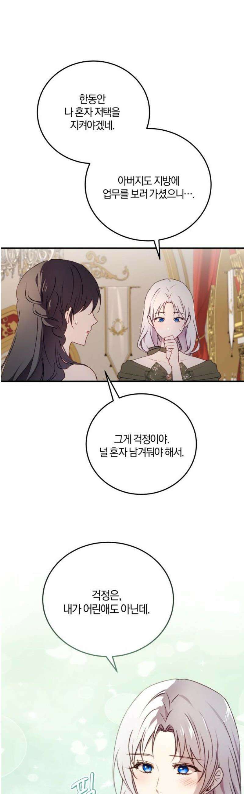 악녀는 조용히 살고싶을 뿐인데! 51화 21