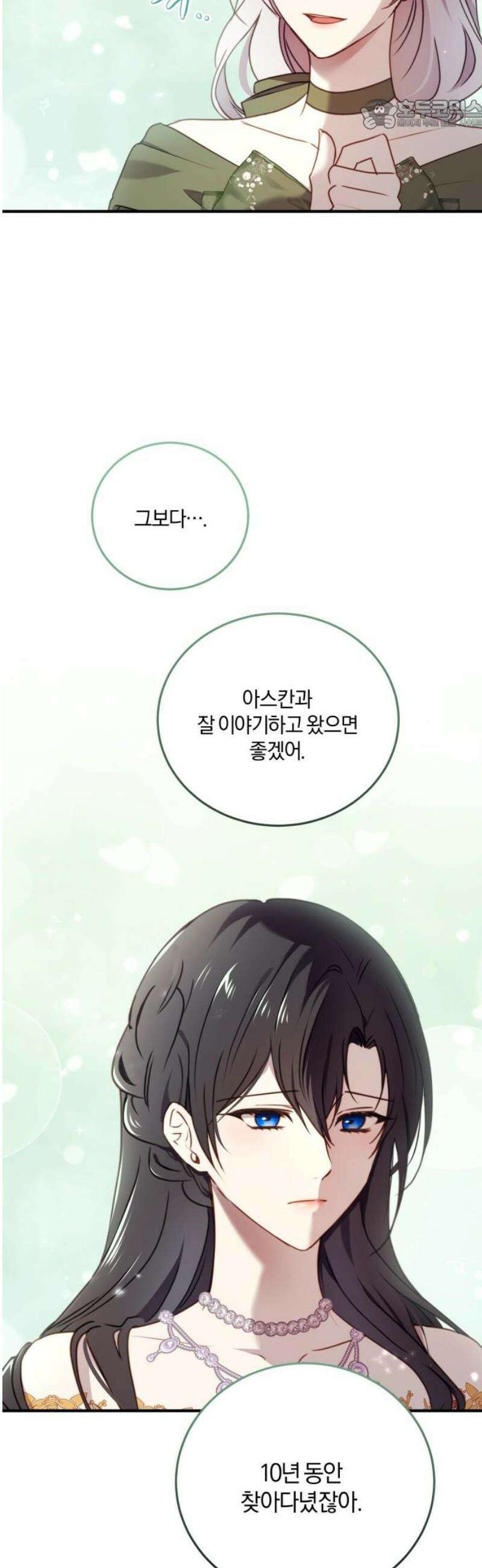 악녀는 조용히 살고싶을 뿐인데! 51화 22