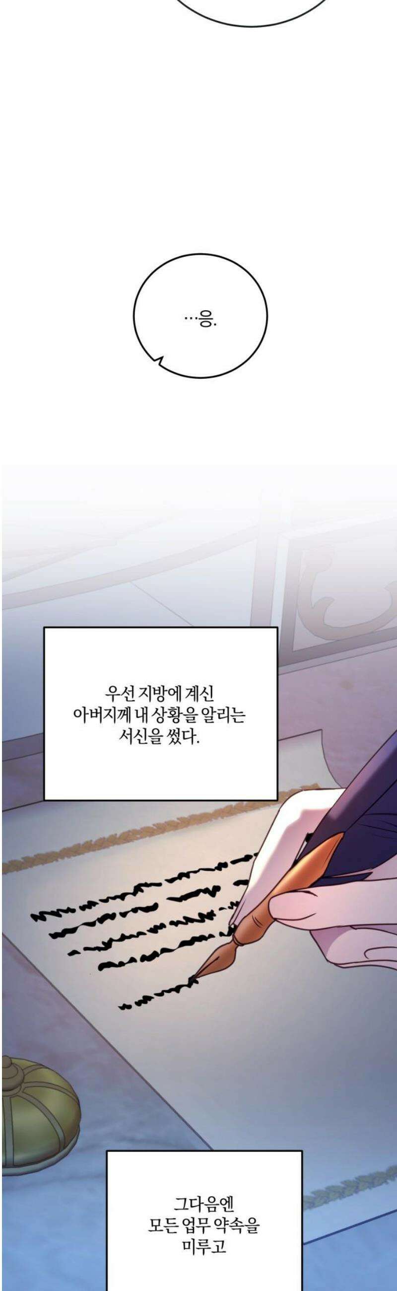 악녀는 조용히 살고싶을 뿐인데! 51화 23