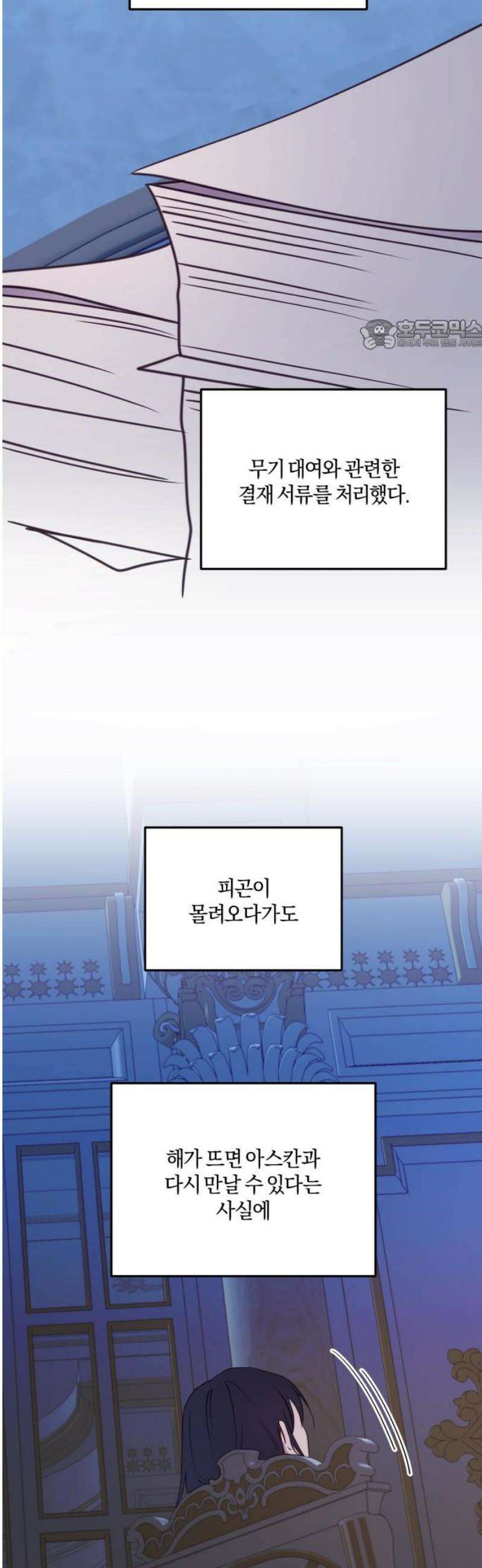 악녀는 조용히 살고싶을 뿐인데! 51화 24