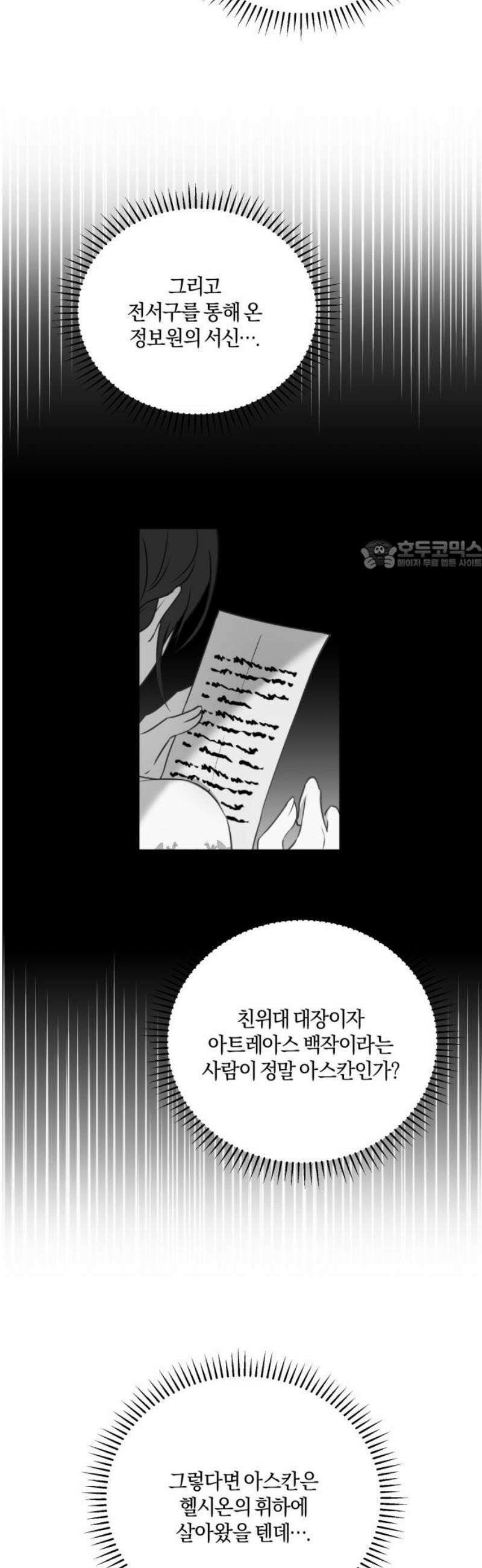 악녀는 조용히 살고싶을 뿐인데! 51화 26