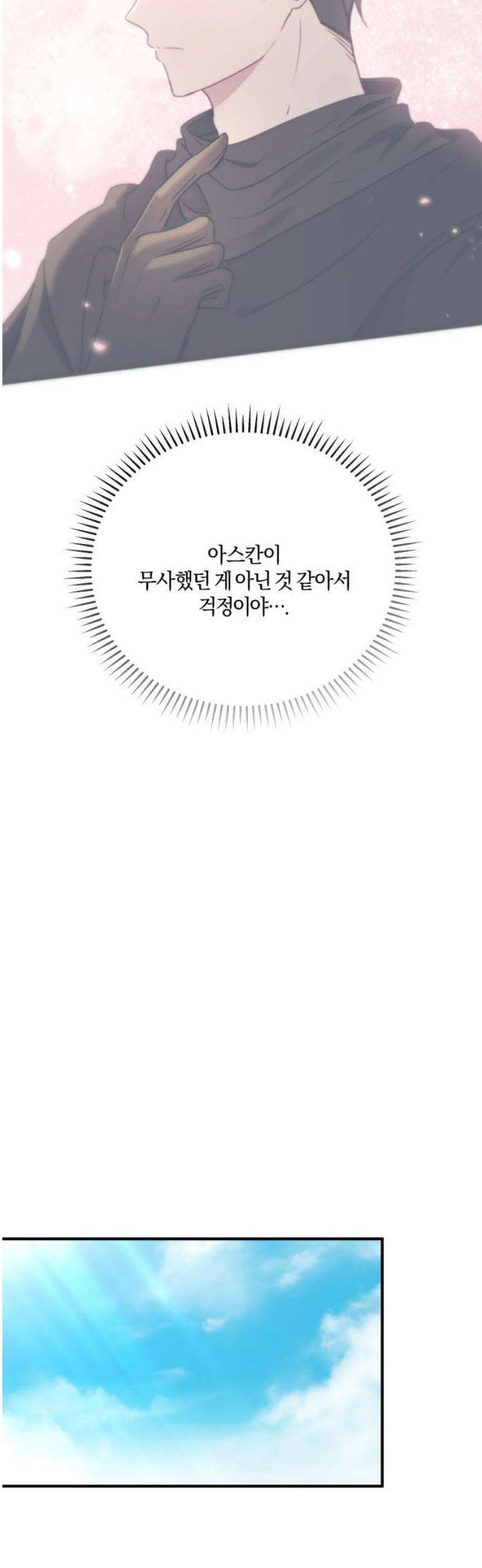악녀는 조용히 살고싶을 뿐인데! 51화 29