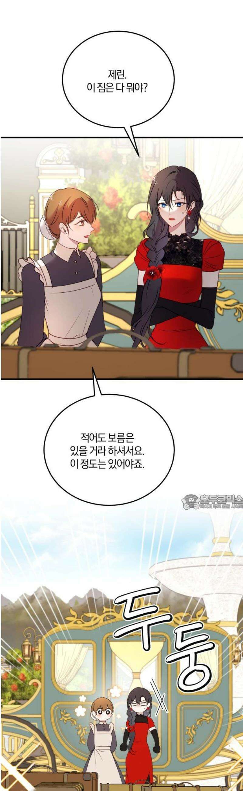 악녀는 조용히 살고싶을 뿐인데! 51화 30