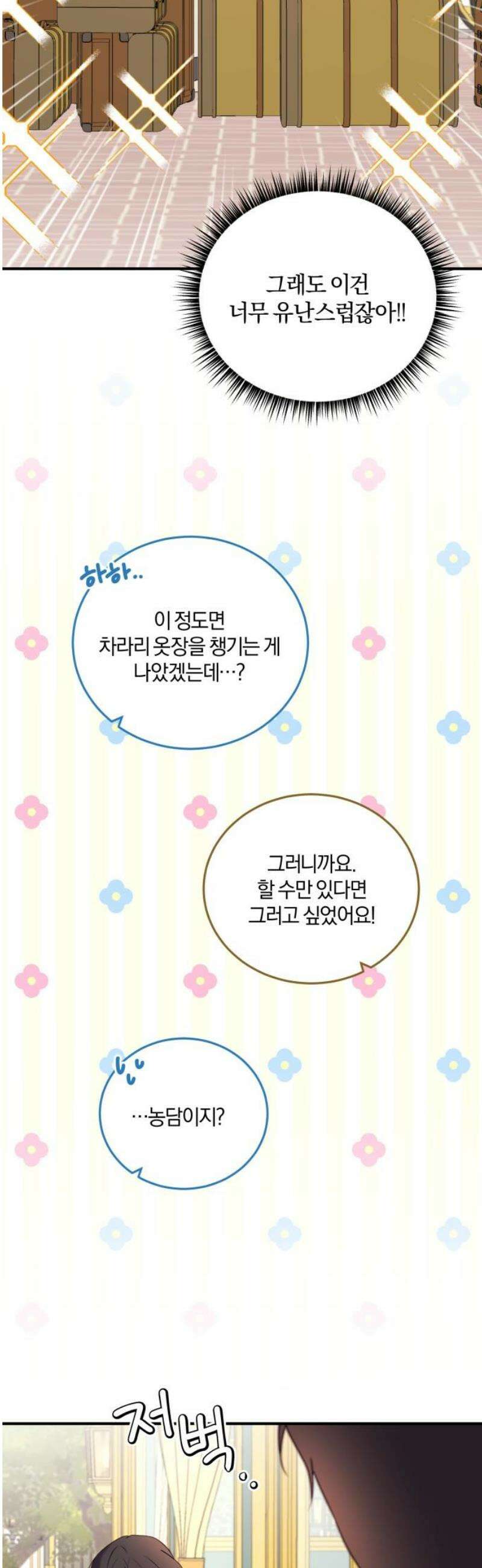 악녀는 조용히 살고싶을 뿐인데! 51화 31
