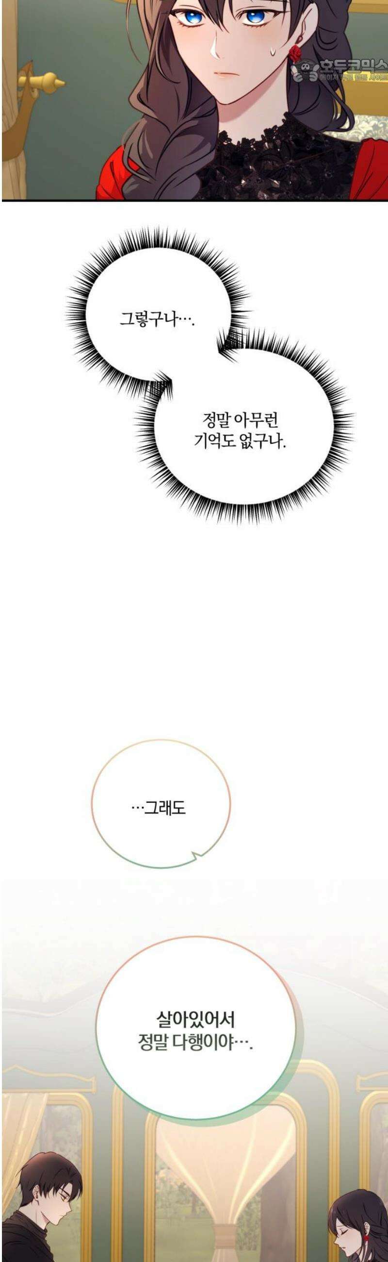 악녀는 조용히 살고싶을 뿐인데! 51화 37