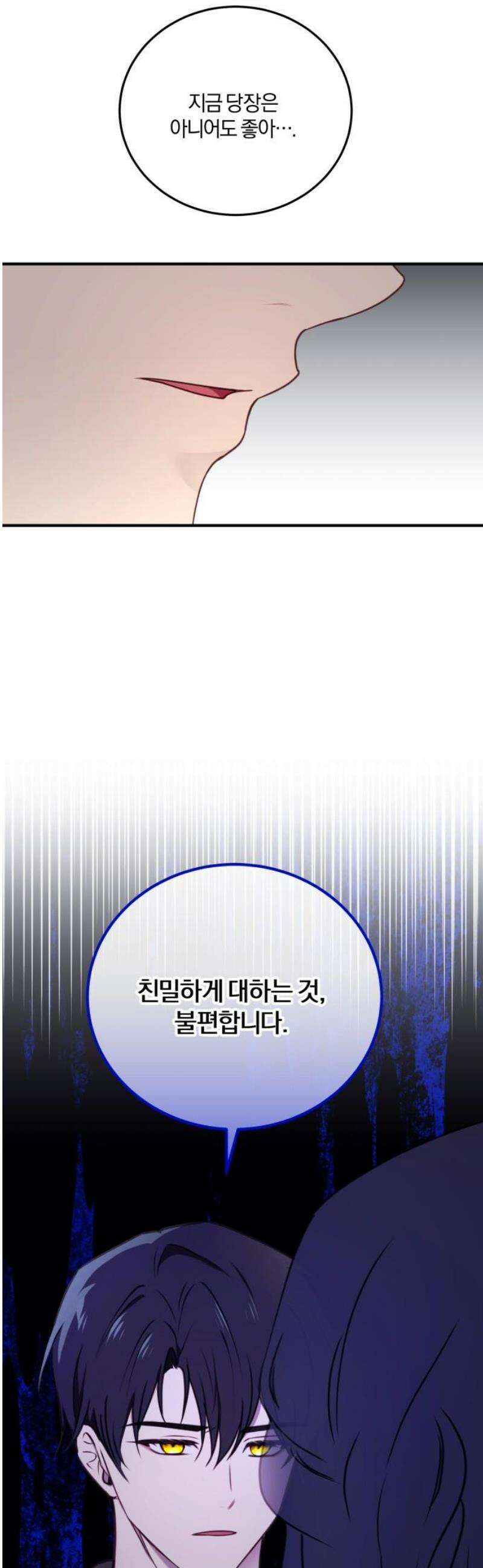 악녀는 조용히 살고싶을 뿐인데! 51화 40