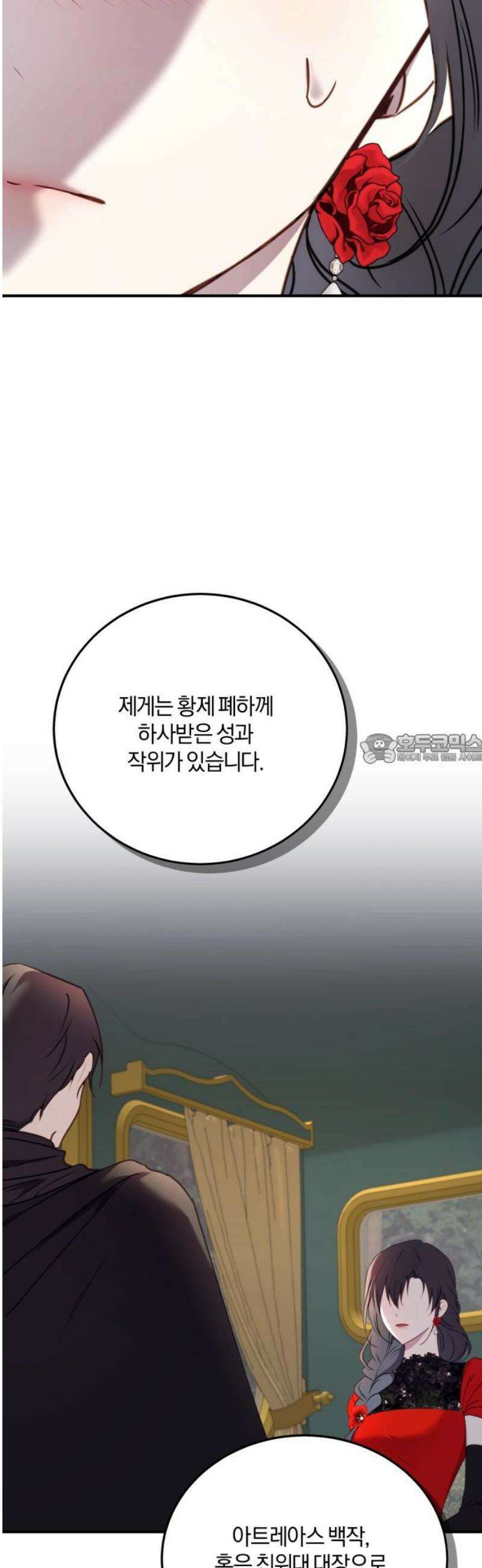 악녀는 조용히 살고싶을 뿐인데! 51화 43